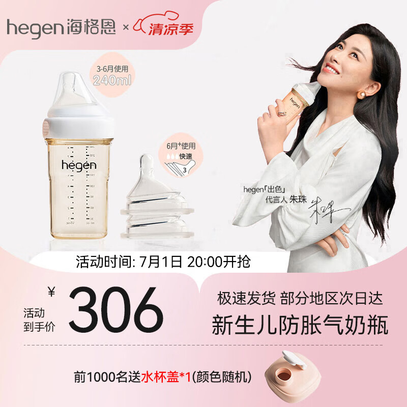 HEGEN海格恩奶瓶0-6个月新生儿防胀气奶瓶PPSU偏中心防呛奶瓶 【大宝选】 240ml +3段奶嘴(3-9月+)