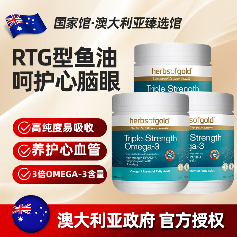 Herbs of Gold150֬dhaŷ٤omega-3ߴ 150*3ƿЧ2026.03