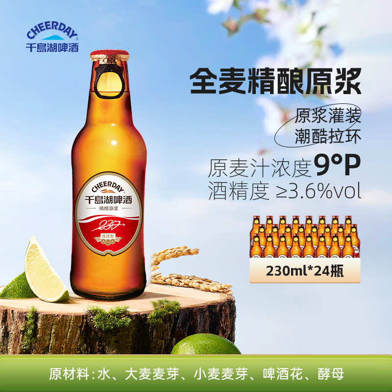CHEERDAY/ǧ���� 9��P����ԭ�� ƿװ 24ƿ 230ml