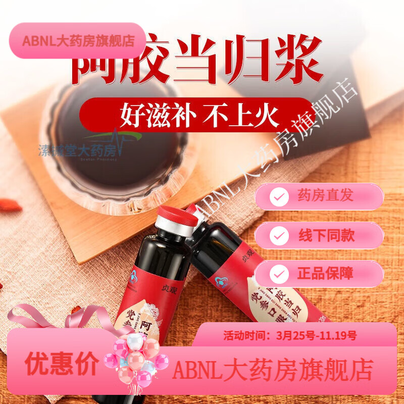 參之源 當歸阿膠漿禮盒裝 阿膠口服液補品女送禮佳品 20ml*30支 阿膠當歸漿1盒裝 20ml*6