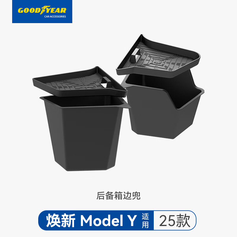 固特異（Goodyear）TPE后備箱墊適用于特斯拉ModelY/3煥新款門檻條防護(hù)板防踩踏配件 煥新版ModelY 后備箱邊兜