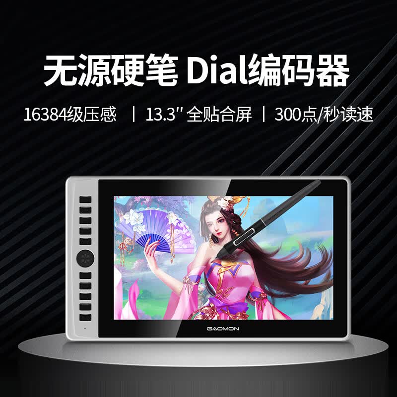 高漫 （GAOMON)G13数位屏 手绘屏 电脑绘画屏 绘图屏 手写屏液晶屏 数位板手绘板 标配
