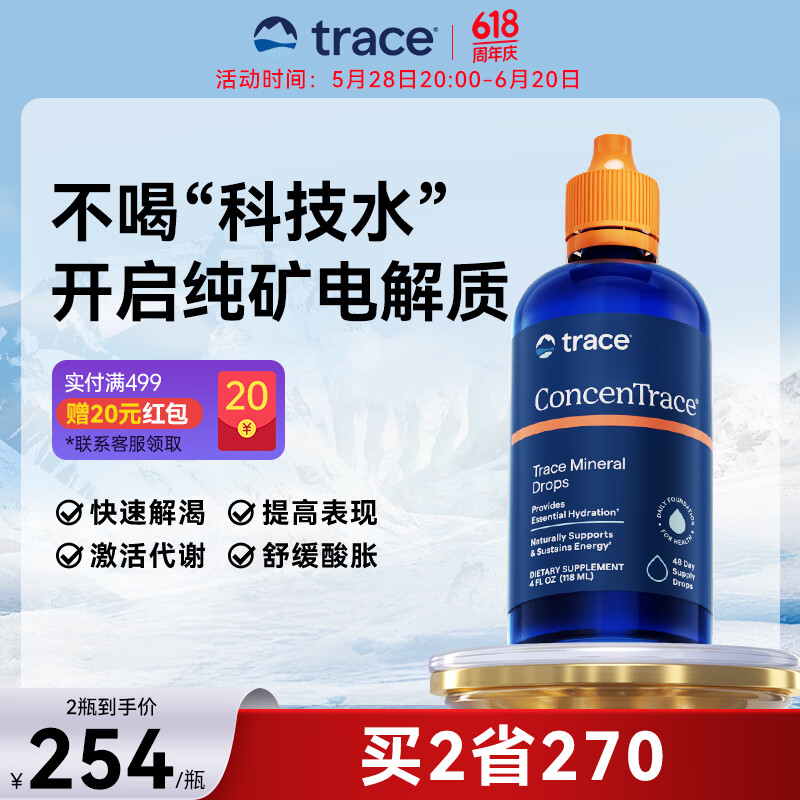 trace电解质矿物质滴剂钙镁锌硒儿童成人女性美国进口矿物质补充剂运动 椰子味118ml【约90天量】