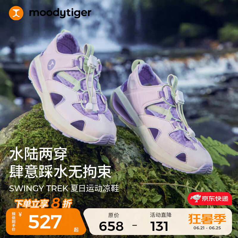 moodytiger儿童运动鞋缓震轻薄25夏新品男童凉鞋防滑涉水溯溪鞋轻便女童跑鞋 浅紫藤 34