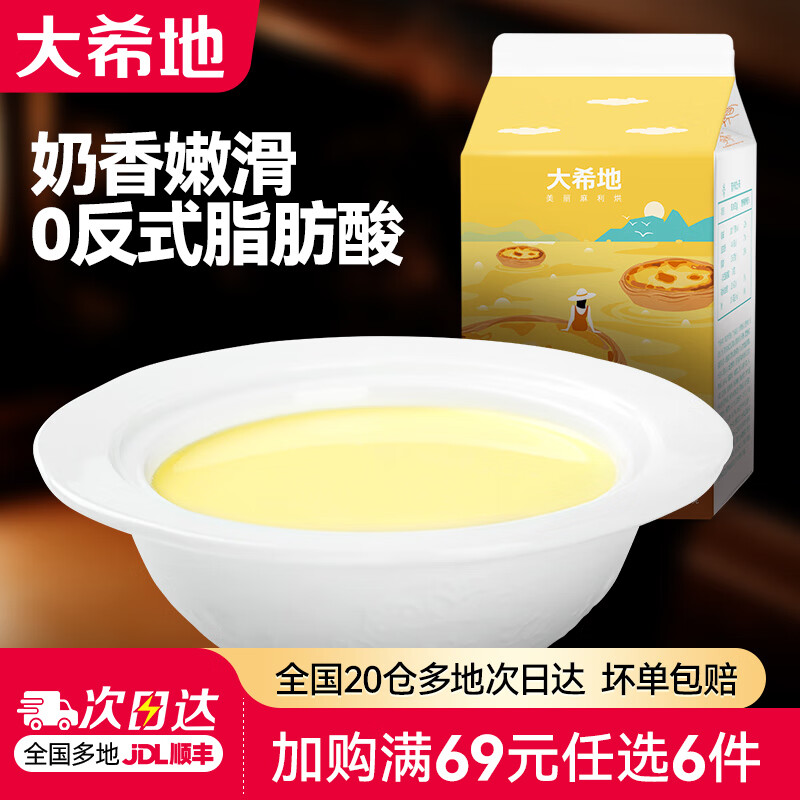 大希地【69元任选6件】蛋挞披萨手抓饼鸡肉卷空气炸锅食材早餐半成品 欧耶蛋挞专用液500g*1
