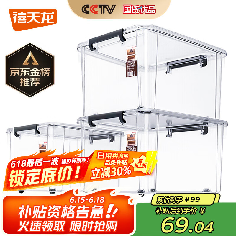 禧天龙（Citylong）特大号透明塑料收纳箱搬家整理储物箱置物箱 【55.5*41.32.5】55升四轮三个装