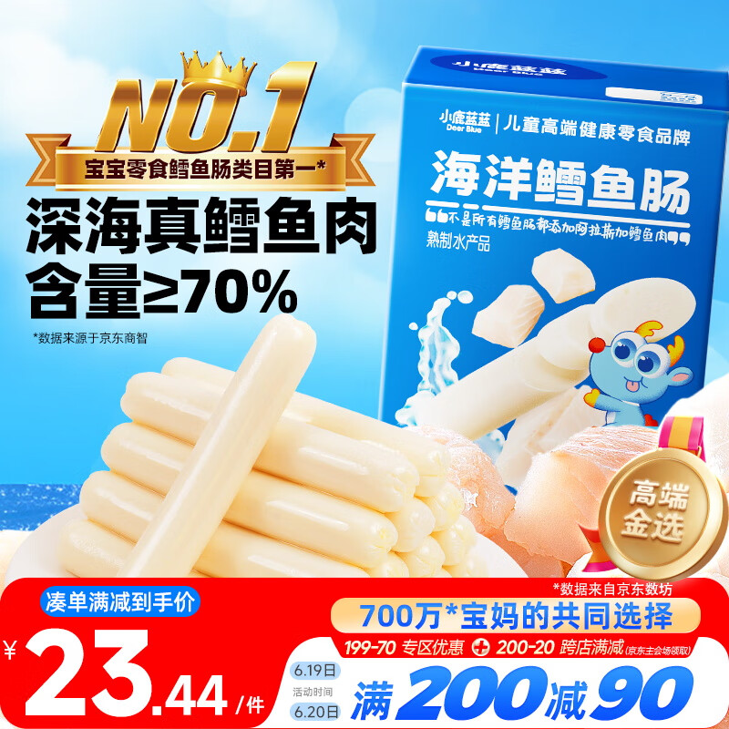小鹿蓝蓝深海无污染鳕鱼肠300g宝宝儿童零食鱼肠解馋零食益生元鳕鱼肉肠