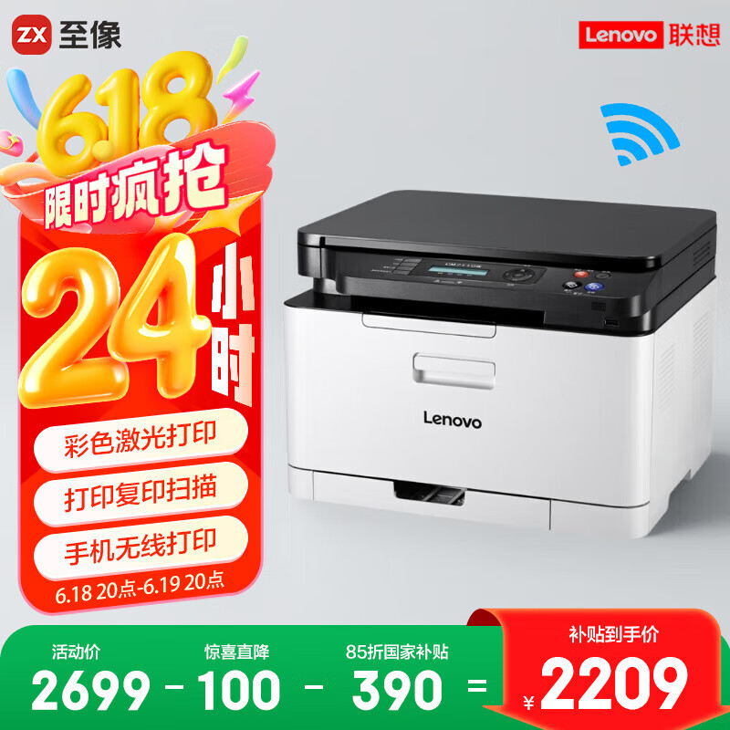 联想（Lenovo）至像CM7110W 彩色激光打印机 打印复印一体机 无线+有线网络 办公家用学习