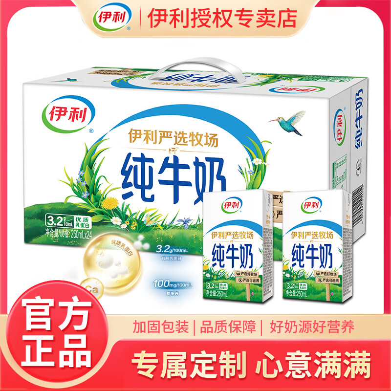 伊利10月新货纯牛奶250ml*24盒整箱学生成人营养早餐牛奶 10月产-纯牛奶250ml*24盒【新包装】