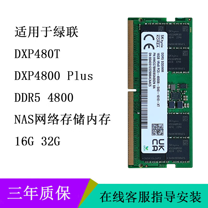 ONLYCHIP适用于 绿联DXP480T DXP4800 Plus DDR5 4800 NAS网络存储内存16G32G DDR5 4800 16GB 1条