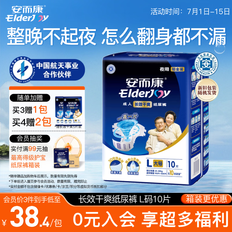 安而康（Elderjoy）长效干爽成人纸尿裤L10片臀围95-120cm成人尿不湿老人卧床夜用