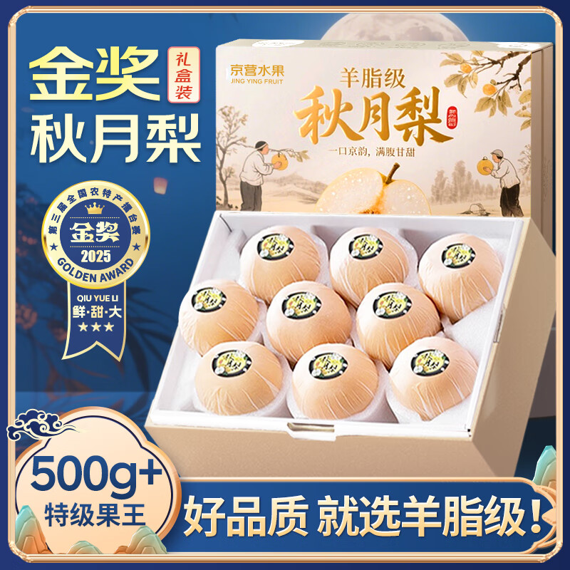 山姆大叔 山东莱阳秋月梨超值推荐22.6元