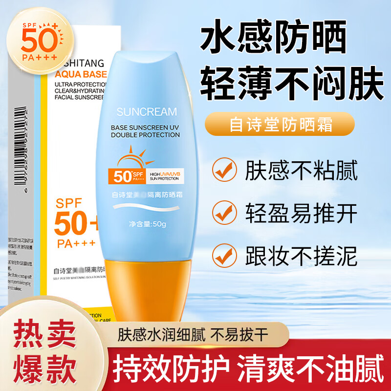自诗堂黄帽防晒霜女SPF50+PA+++户外面部清爽水润女学生军训户外防晒露 小黄防晒乳50ml-1盒