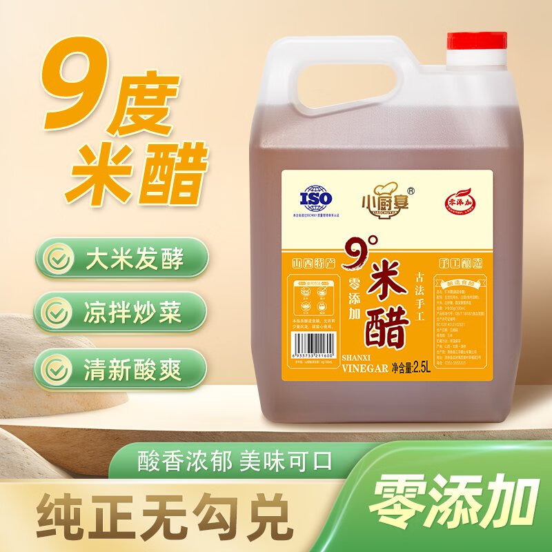 宴小柒山西特產(chǎn)9度米醋5斤裝家用食醋涼拌菜泡姜蒜零添加純糧釀造糧食醋 9度米醋小廚宴