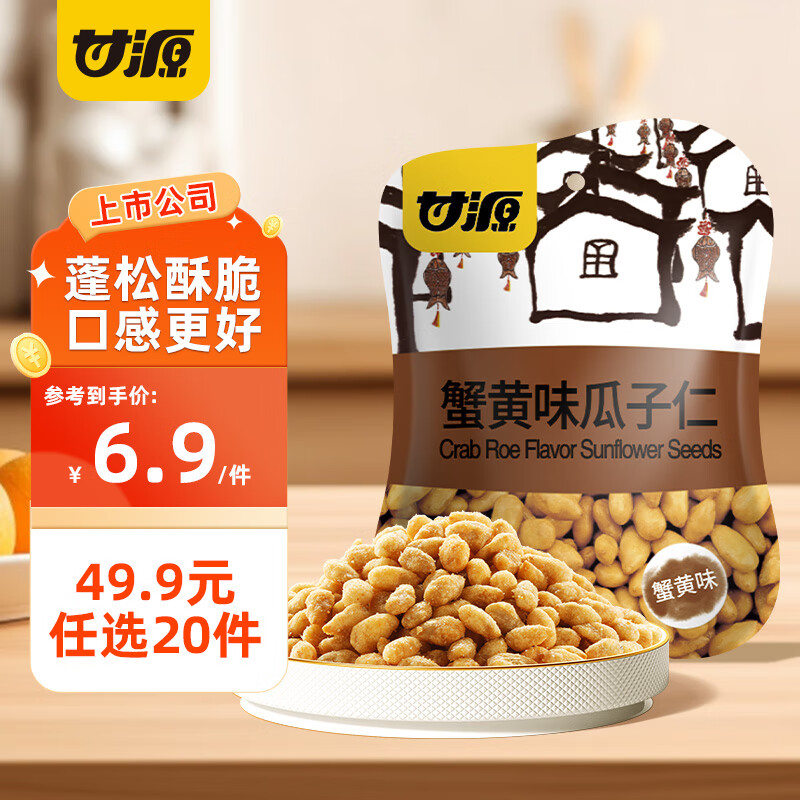 甘源【49.9任选20件】甘源夏威夷果核桃仁青豌豆瓜子仁蚕豆花生虾条 蟹黄味瓜子仁40g