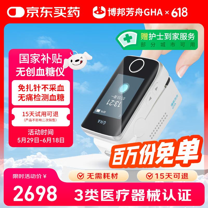 博邦芳舟（GHA）无创血糖仪夹手指家用无痛无创无需采血动态血糖仪免扎针医用A03	