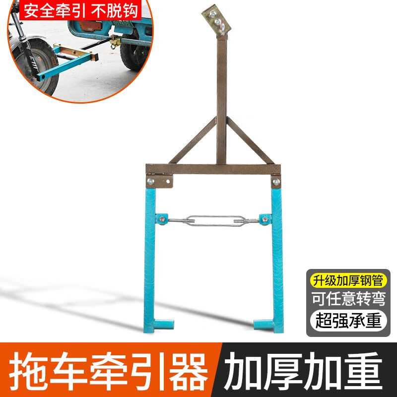 电动三轮车拖车神器摩托三轮车通用牵引钩万能救援低速拖车架 【加厚】应急牵引架