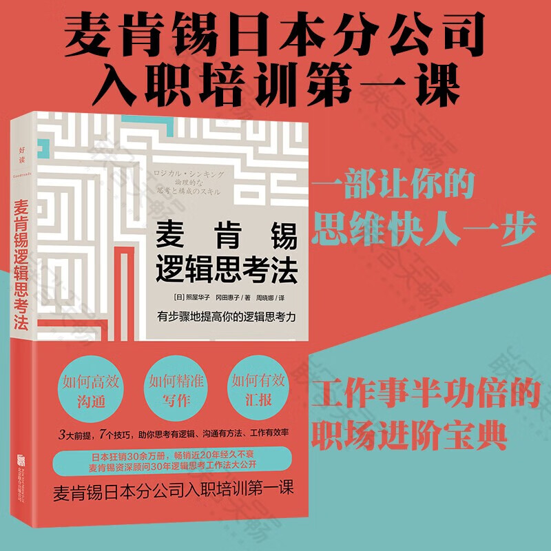 【旗舰店正版】从总账到总监 全新升级版 CFO的财务笔记 钱自严 如何怎么做好职业道路规划 经济管理会计思维自我成长职场提升畅销书籍 麦肯锡逻辑思考法