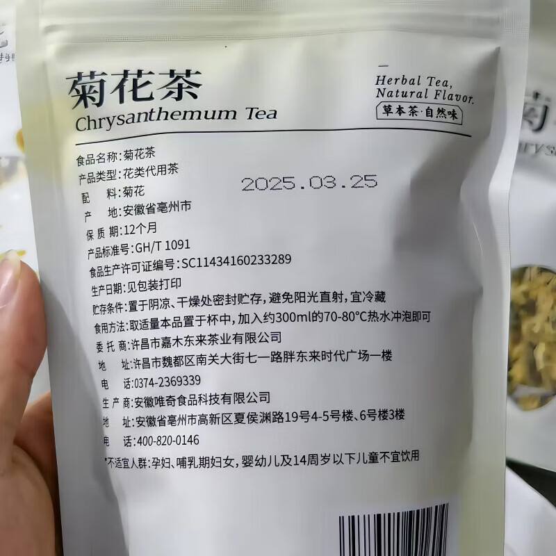 胖东来茗茶菊花茶40g代用茶嘉木东来许 胖东来菊花茶40g*1袋