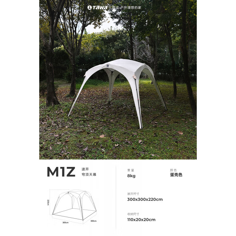 TAWA速開(kāi)穹頂天幕自動(dòng)帳篷戶(hù)外免搭建露營(yíng)黑膠遮陽(yáng)棚防曬風(fēng)雨裝備 M1Z-單體-蛋殼涂銀【速開(kāi)穹頂】