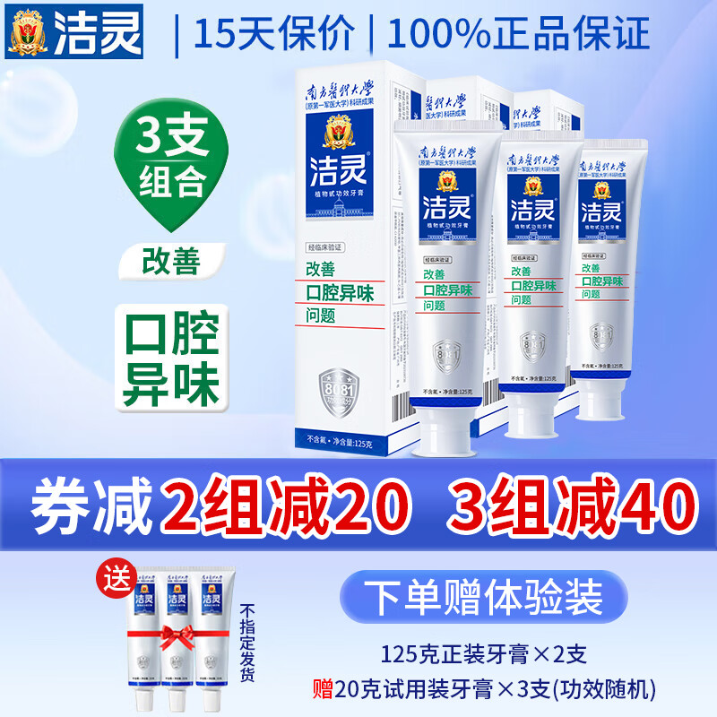 洁灵牙膏改善口腔异味问题 口臭口气去渍个人护理平衡菌群 沁心柠檬125g*3支