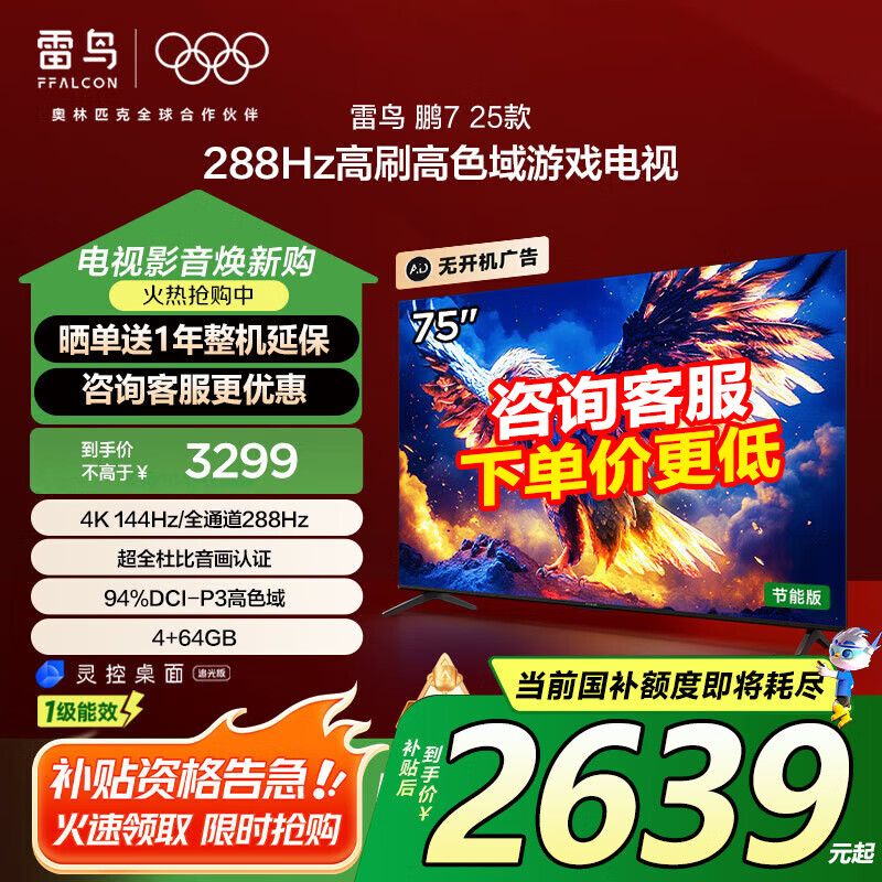 FFALCON/���� Һ������ HDMI2.1 ��7PRO 75S575C 