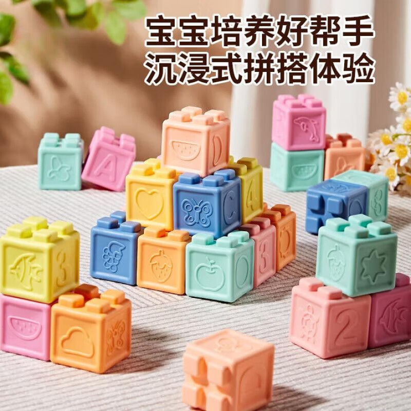 飒望德国软胶积木婴儿可啃咬食品级宝宝玩具0一1岁婴幼儿中秋国庆礼物 软胶积木16件套【可水煮耐啃咬】