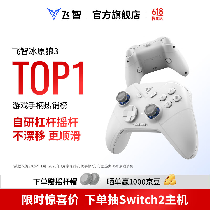 飞智冰原狼3  多模版无线游戏手柄 类xbox杠杆霍尔摇杆switch电脑PC手机steam体感NS
