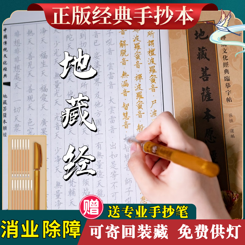 般若波罗密多静心抄经本地藏经金刚经吉祥大悲咒普门品临摹抄写硬笔字帖繁体描金 【全套】地藏经上中下（三本） +1笔10芯