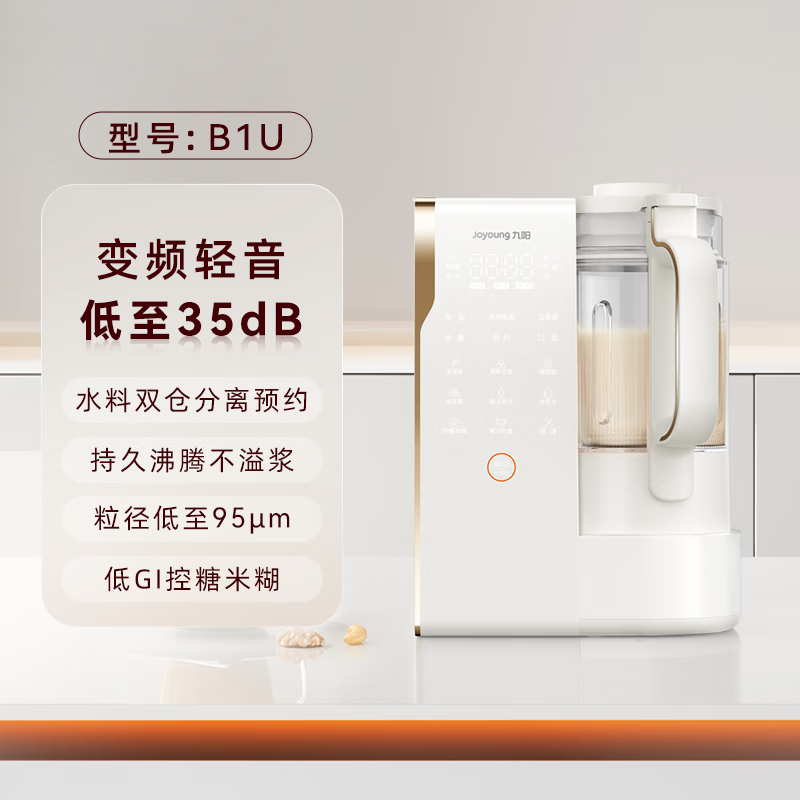 九阳变频轻音破壁机家用全自动豆浆机搅拌料理机烹饪机新品B1U 珠光白 1L