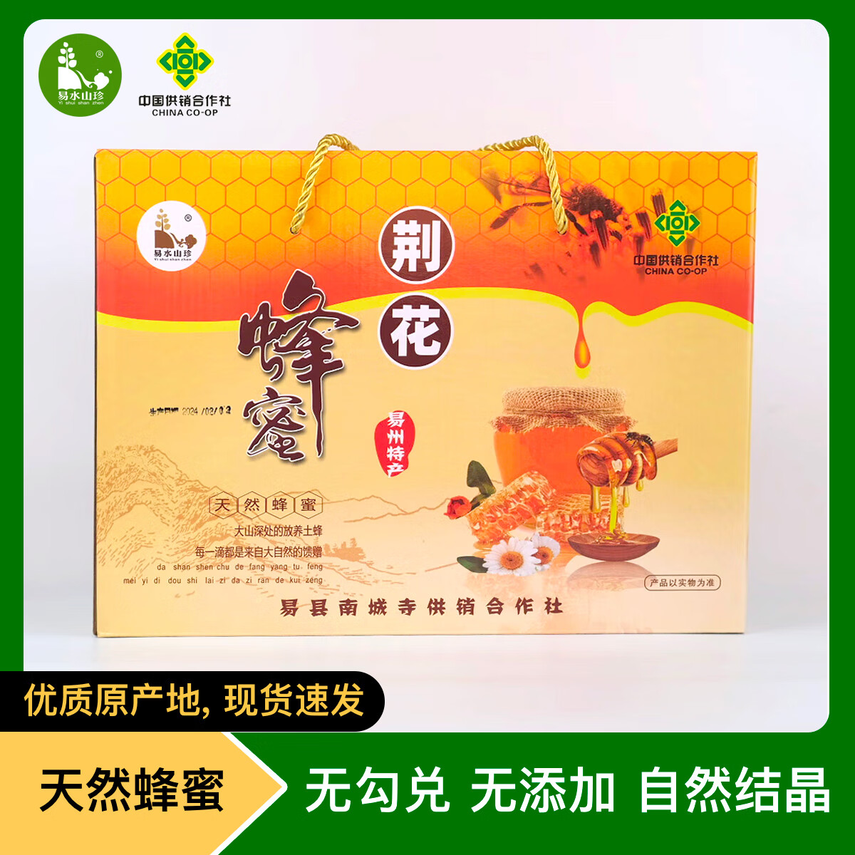 太行山 荆花蜂蜜 纯正无添加成熟蜜 野生农家自产 养胃美容 2000g礼盒