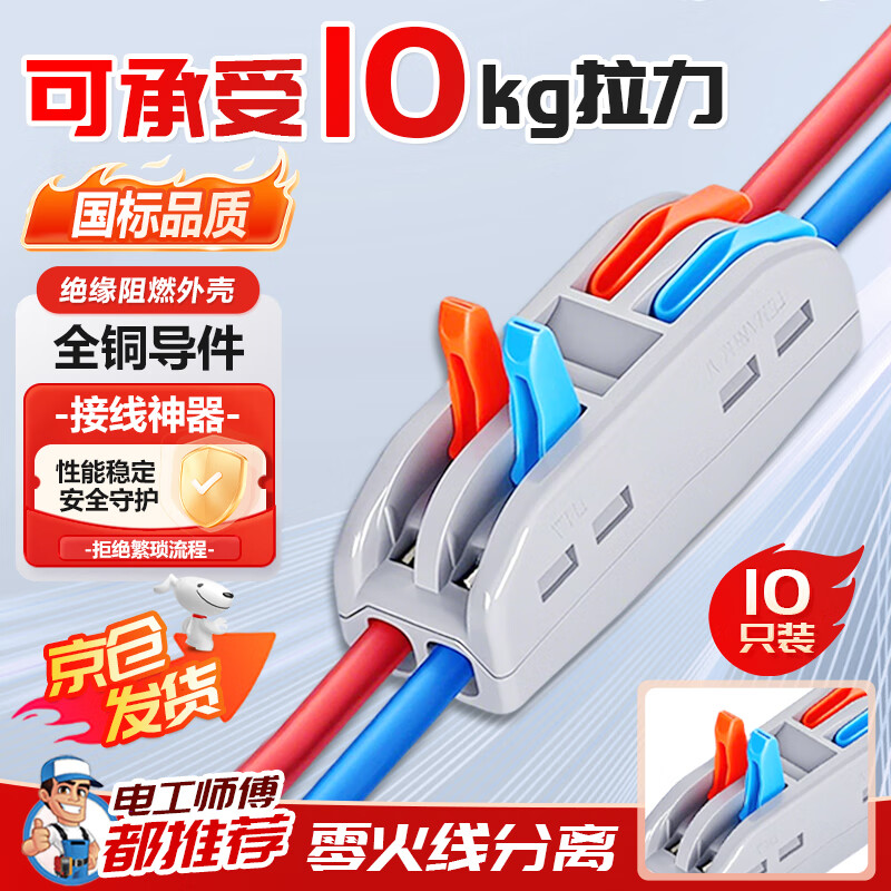 安达通 快速接线端子 按压式接线连接神器电线头卡子分线接头 二进二出10只装