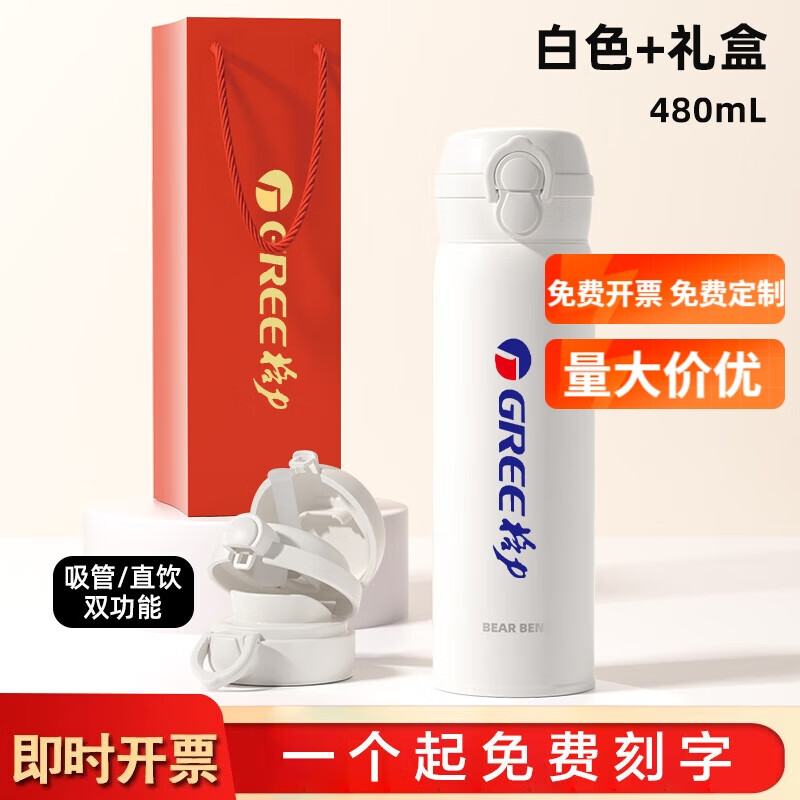 慕馨（moosen）保溫杯定制LOGO水杯刻字公司開業(yè)禮品紀(jì)念品聚會杯子訂制廣告杯 【紅色便攜禮盒】白色