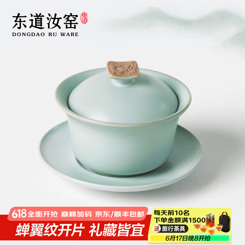东道汝窑河南非遗三才盖碗套组茶具茶杯陶瓷功夫茶具开片可养主人杯 【2024款】卧龙盖碗150ML
