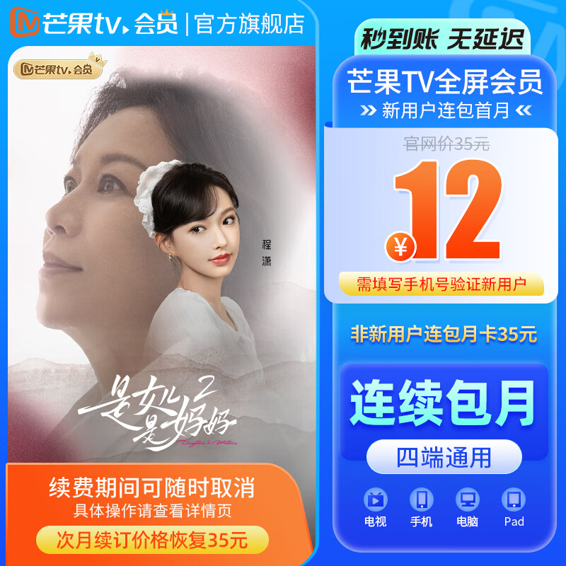 【连续包月】芒果TV全屏会员1个月 芒果全屏VIP会员月卡 支持电视
