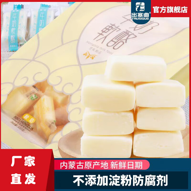 出塞曲牛奶軟酪奶酪塊方塊干 干吃內(nèi)蒙古特產(chǎn)奶酪酸奶疙瘩奶制品500g 原味