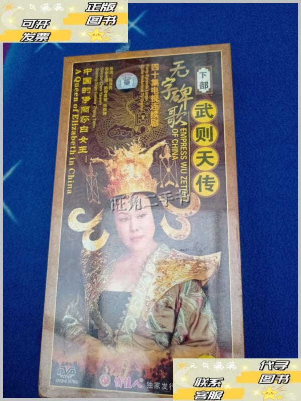 无字碑歌武则天传
