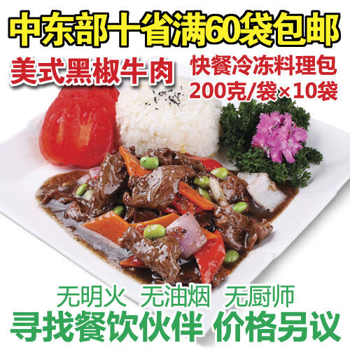新美香冷凍料理餐包美式黑椒牛肉方便速食調(diào)理包蓋澆200克10袋 新美香冷凍料理餐包美式黑椒牛肉方便速食調(diào)理包蓋澆2