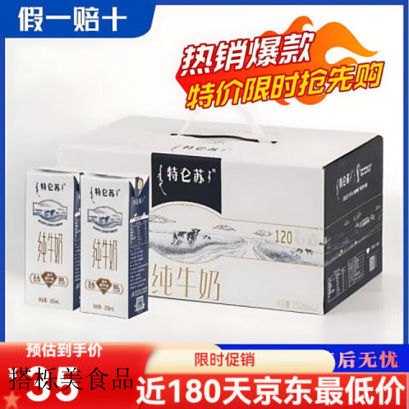 蒙牛特仑苏纯牛奶250ml12盒整箱临期全脂营养早餐牛奶250ml*12盒 250ml*12盒