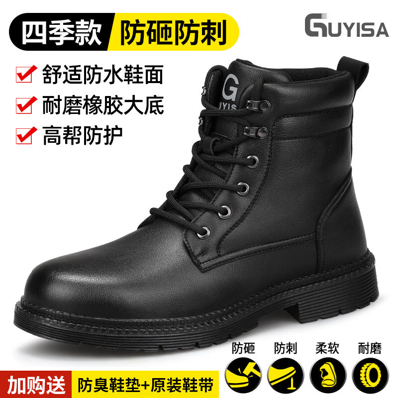 古伊薩（GUYISA）勞保鞋男款透氣高幫防砸防刺穿夏季鋼頭鋼板防水馬丁靴工作 01四季款耐磨&舒適防砸防刺 49