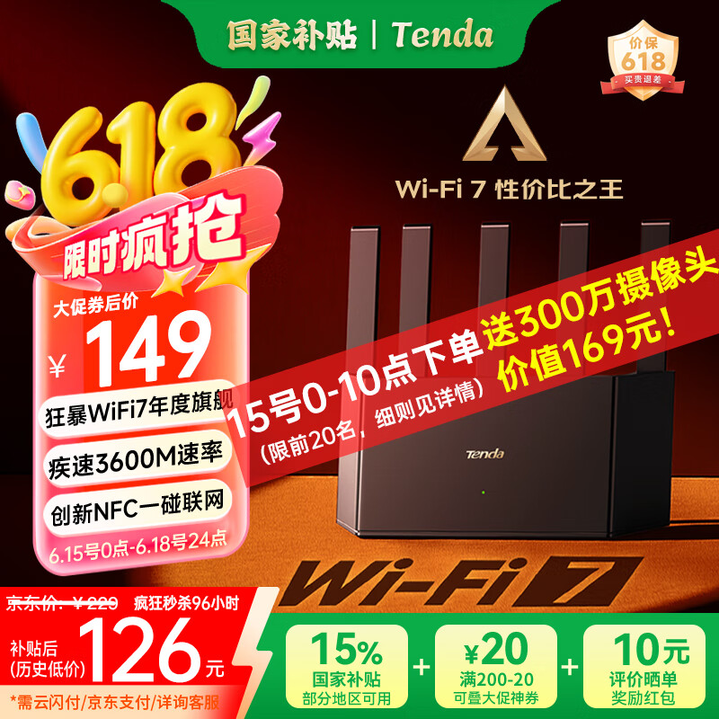 Tenda腾达路由器【升级WiFi7】云霄BE3600无线千兆穿墙王:信号增强家用立式全屋Mesh放大器国家补贴