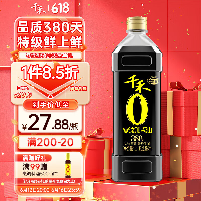 千禾零添加 380天酱油 1L【0添加特级生抽】炒菜提鲜