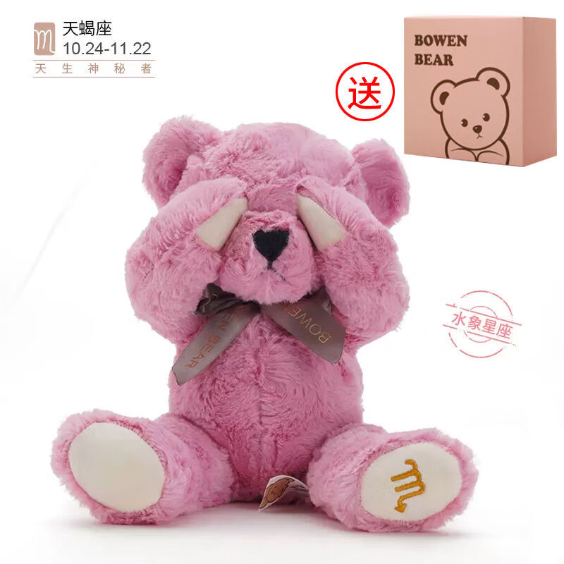 柏文熊星座害羞熊禮盒毛絨玩具泰迪熊公仔小熊玩偶熊貓睡覺抱枕生日送禮 天蝎座 星座熊禮盒套裝30cm星座熊粉色禮盒賀卡
