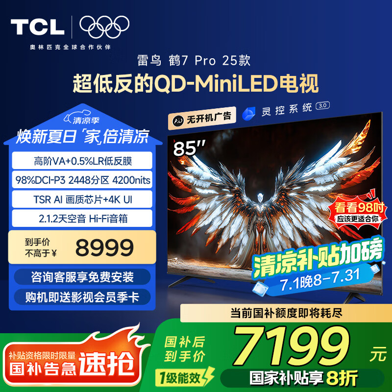 FFALCON/���� ���� 85Ӣ�� ��7 Pro 85R795C