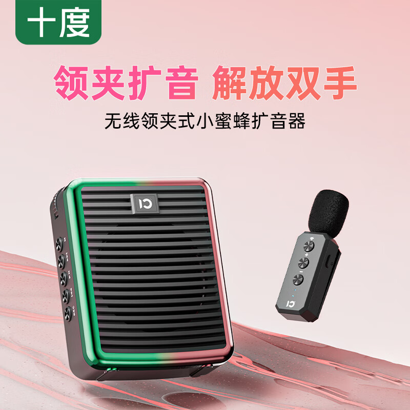 十度M2无线领夹小蜜蜂扩音器教师教学专用导游麦克风户外上课培训大功率扬声蓝牙大音量续航长音响 玫瑰金丨无线领夹版