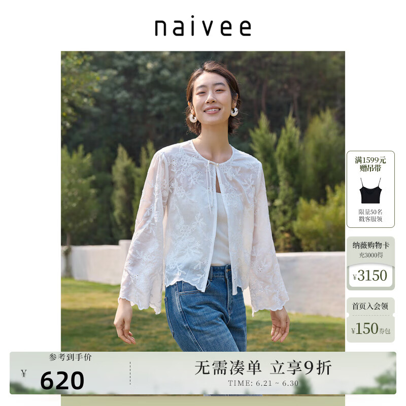 纳薇（naivee）【精致绳绣】商场同款25夏新款轻盈外套仙气衬衫上衣 白色 S