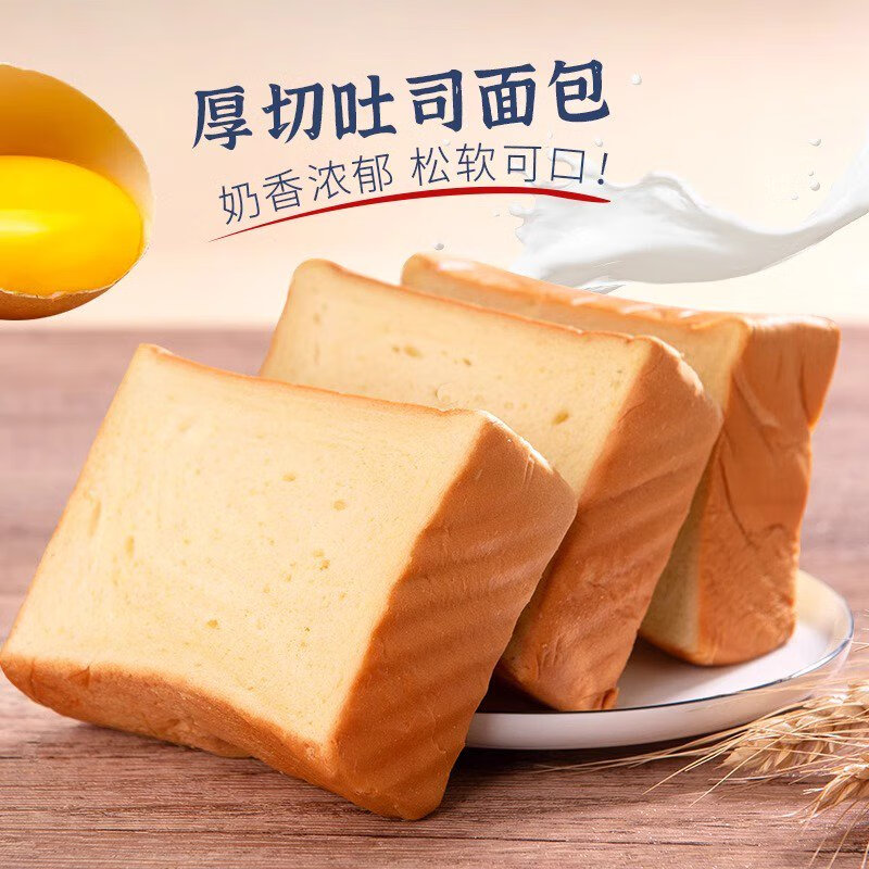 厚切吐司切片牛乳面包健康早餐代餐充饥零食小吃休闲食品整箱 牛乳厚切吐司10包450g