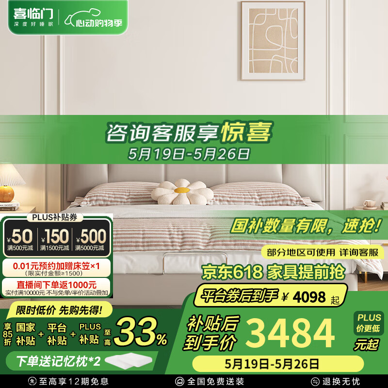 喜临门真皮双人床主次卧现代简约软包皮床国家补贴尼亚pro[床架] 云雾米+白骑士plus+床头柜*1 1.8*2米