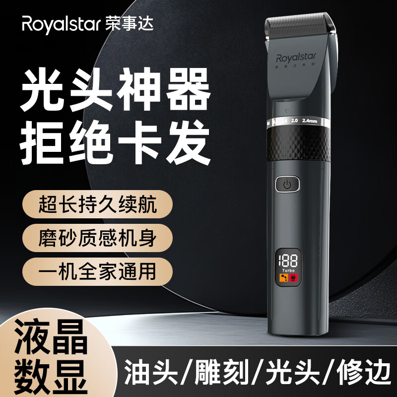 榮事達(dá)電動(dòng)理發(fā)器專業(yè)電推剪兒童理發(fā)神器充電式修發(fā)器剃頭發(fā)電動(dòng)剃頭刀數(shù)顯雕刻器專用鬢角修剪器 智能款+雙鋼剪+圍布+發(fā)模