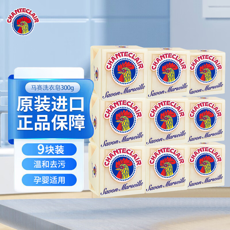 大公鸡管家马赛皂手工植物皂 婴幼儿童洗衣皂内衣皂 公鸡头肥皂 300g 9块马赛皂 京东折扣/优惠券